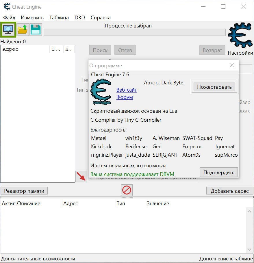 Интерфейс Cheat Engine